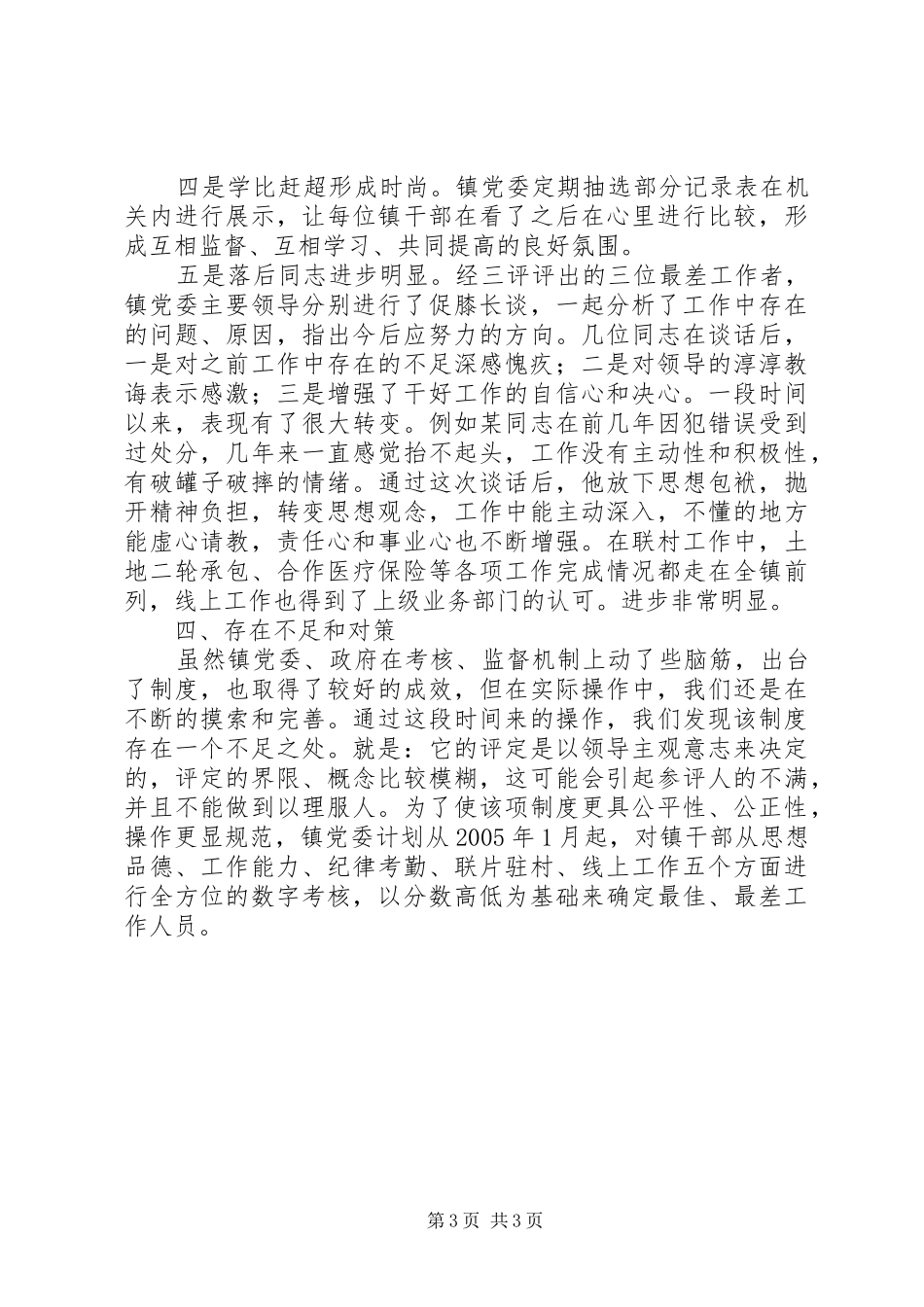 乡镇机关效能建设总结乡镇文化站个人总结_第3页