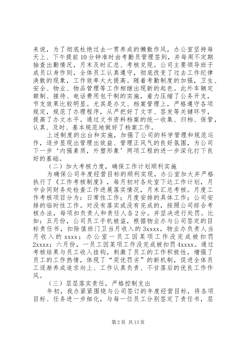 公司办公室及各部门年终总结_第2页