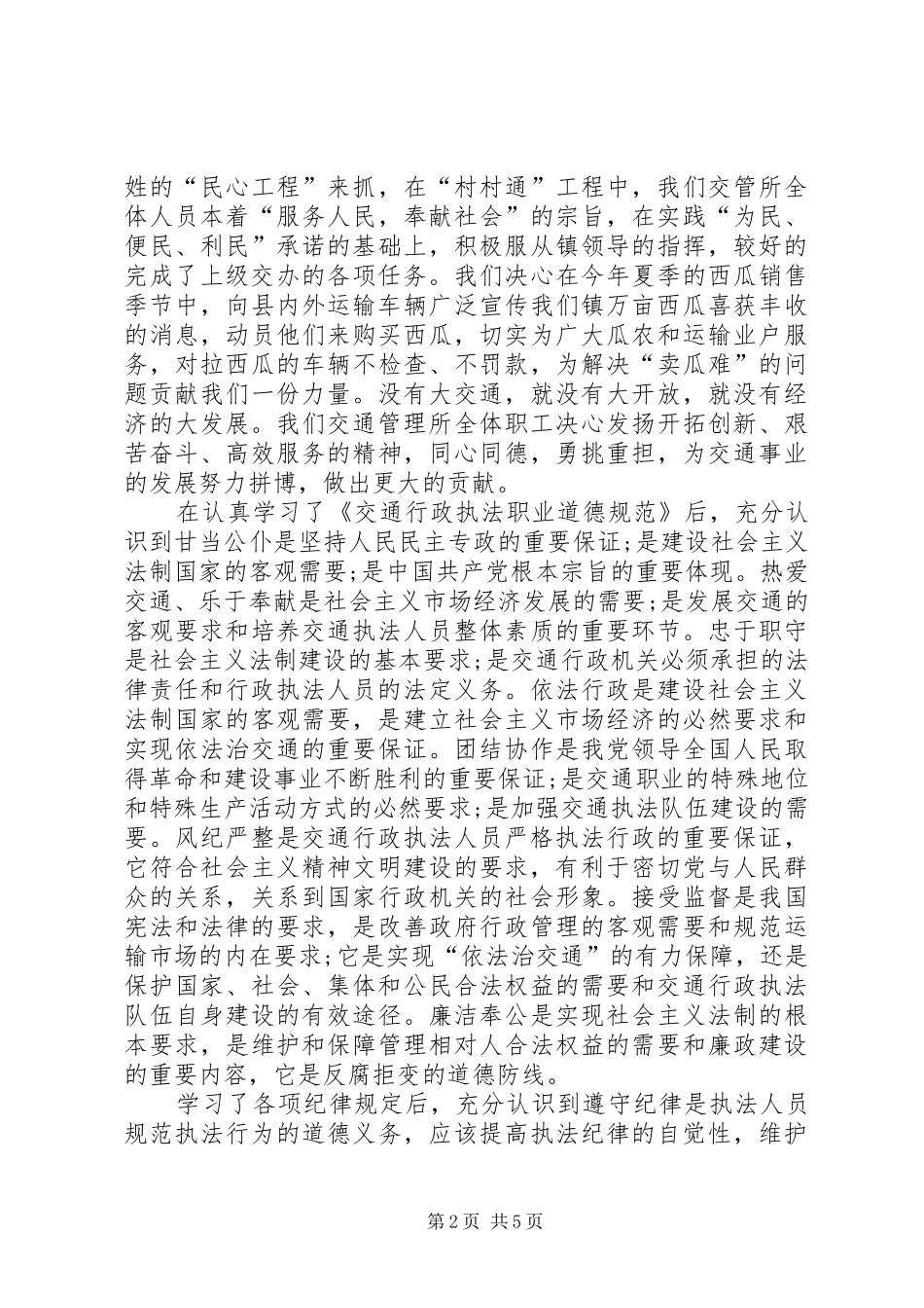 交管所执法工作总结 (3)_第2页