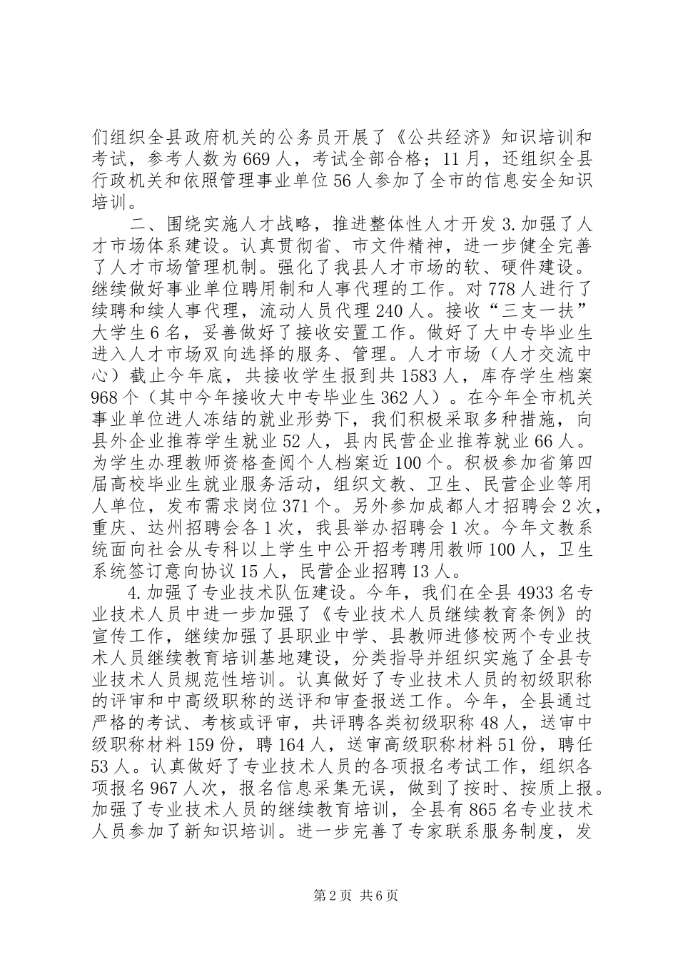 人事局XX年工作总结_第2页