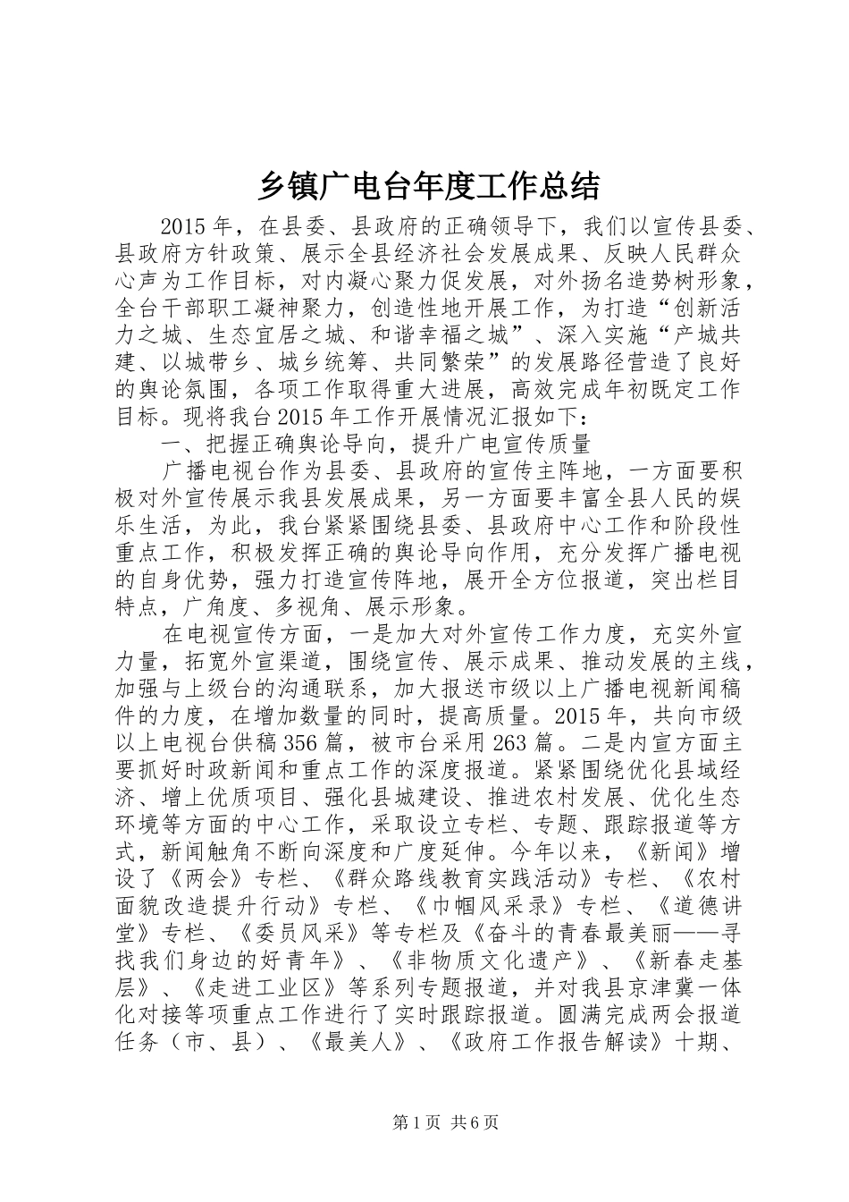 乡镇广电台年度工作总结_第1页