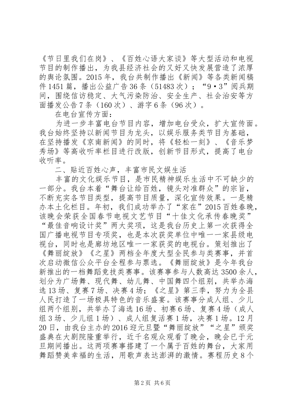 乡镇广电台年度工作总结_第2页