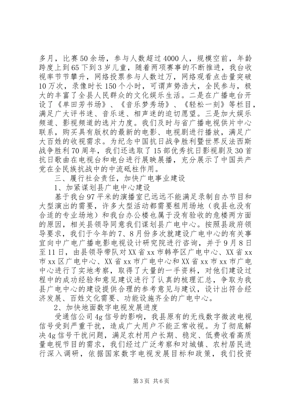 乡镇广电台年度工作总结_第3页