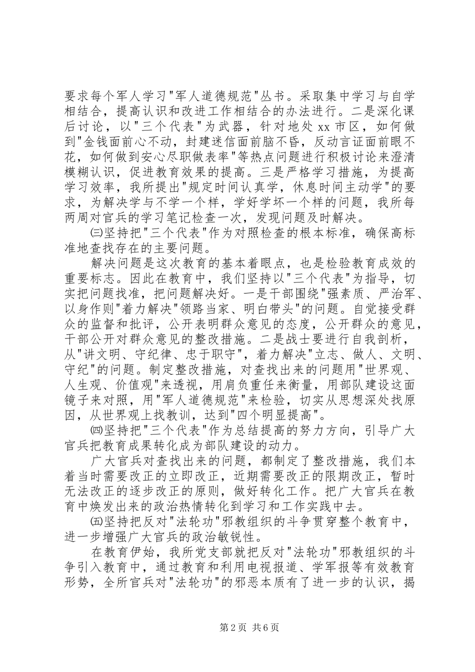 【集中整治和军人道德教育总结】重点整治总结_第2页