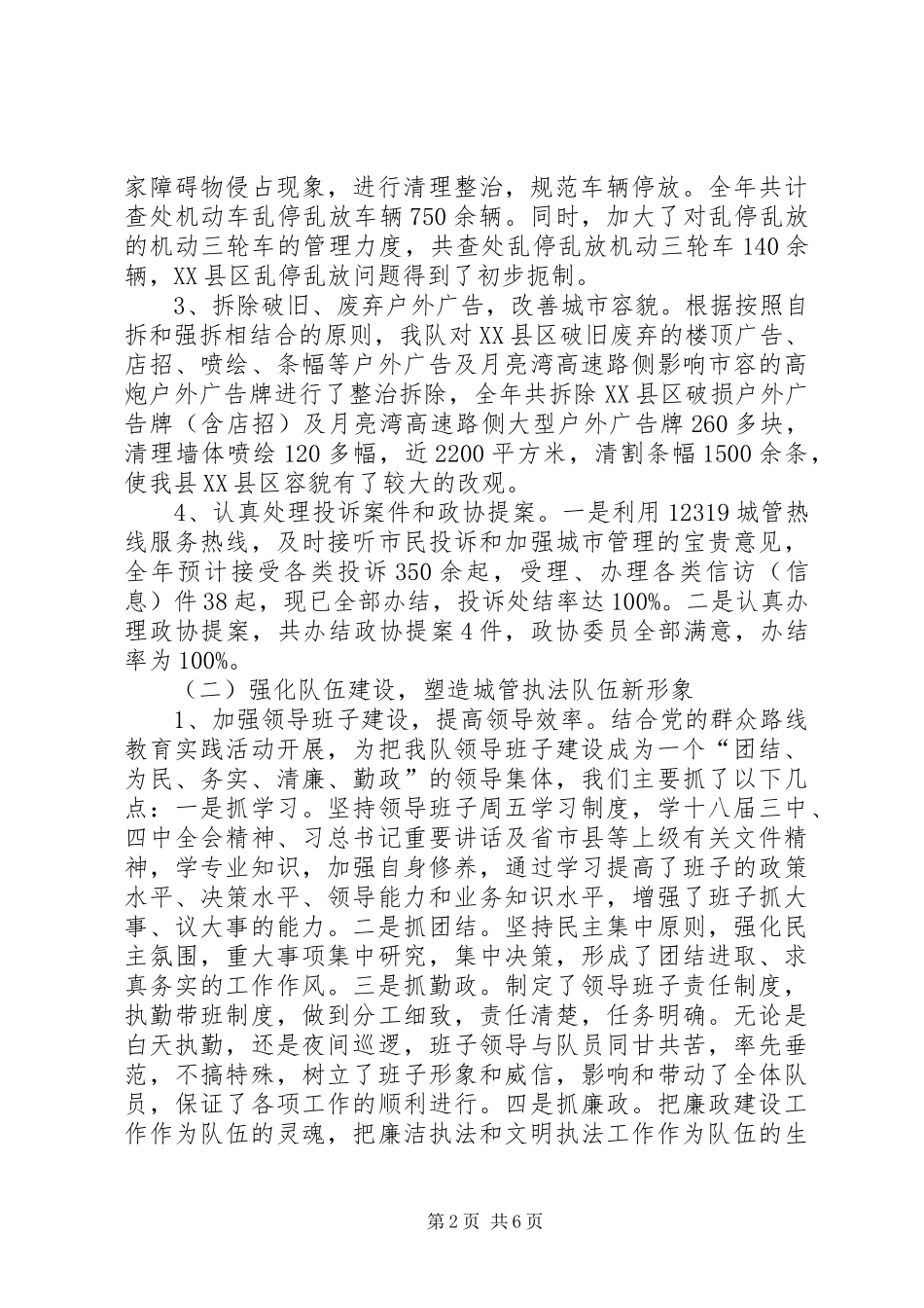 XX年城管大队工作总结_第2页
