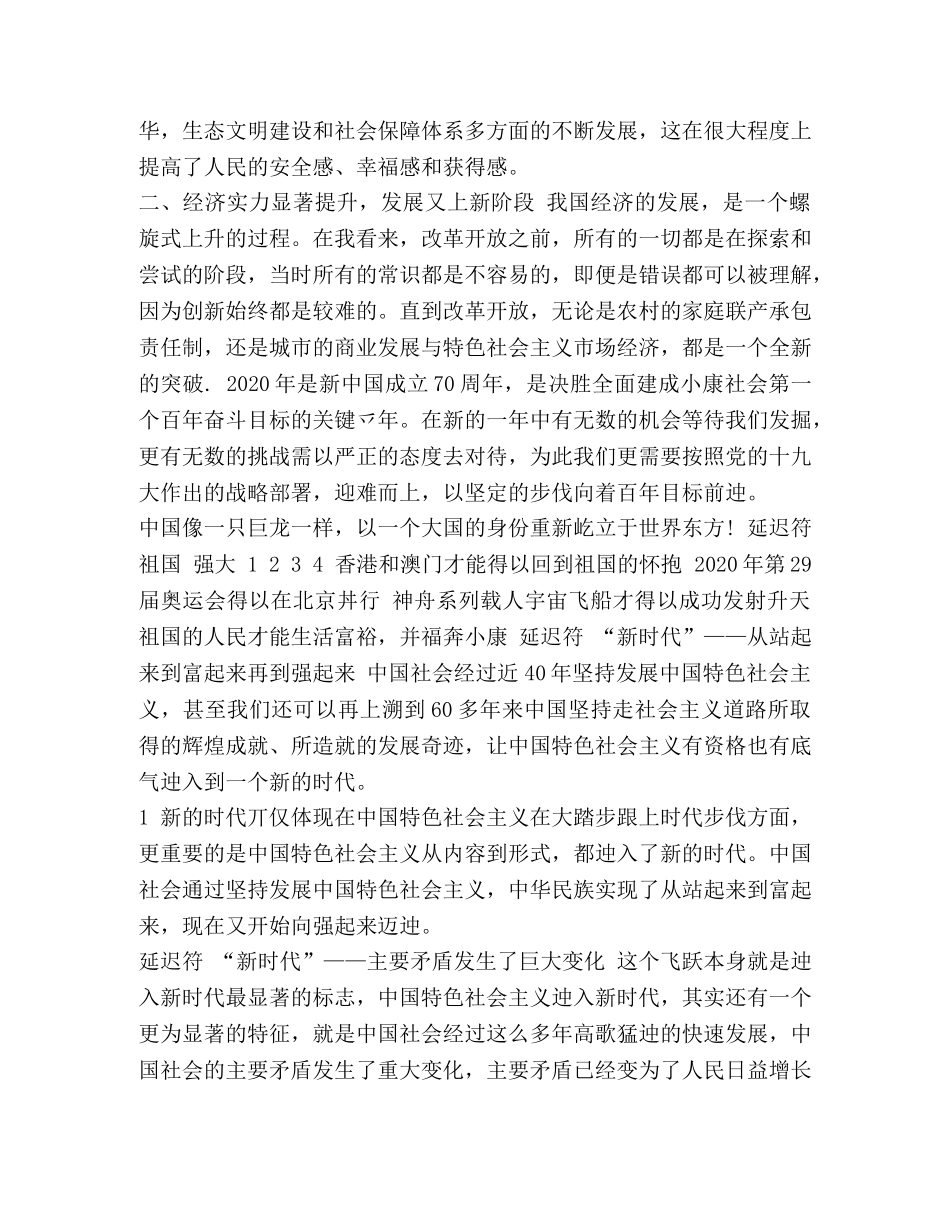 [庆祝建国70周年征文——辉煌七十载追梦新时代]庆祝建国70周年征文 _第2页