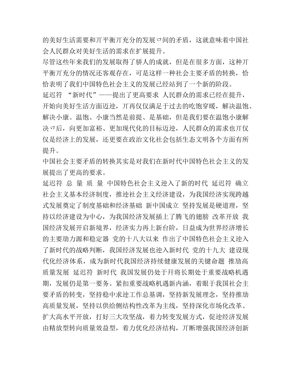 [庆祝建国70周年征文——辉煌七十载追梦新时代]庆祝建国70周年征文 _第3页