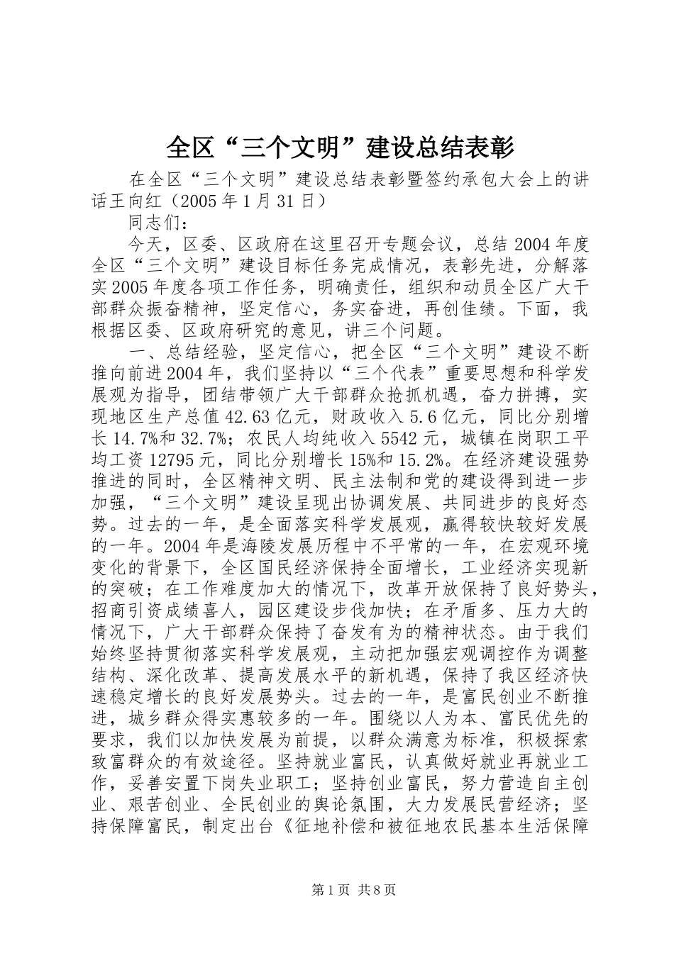 全区“三个文明”建设总结表彰_第1页