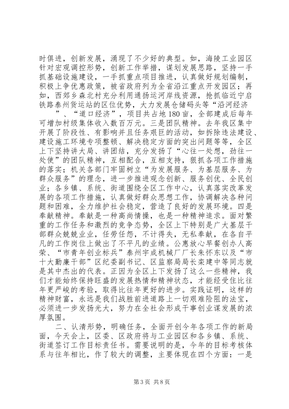 全区“三个文明”建设总结表彰_第3页