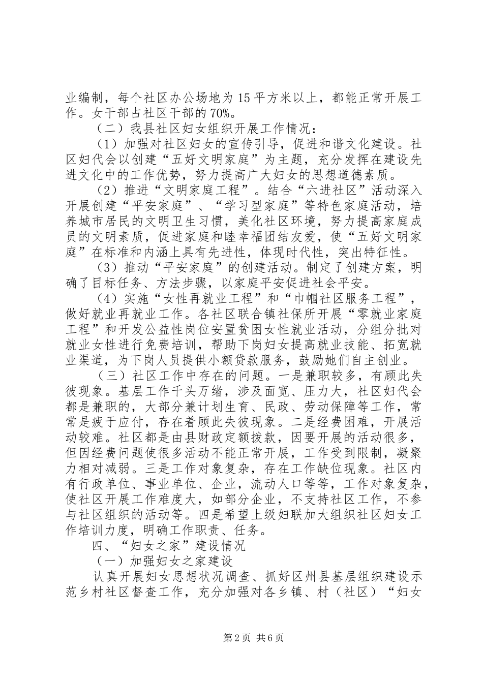 乡镇基层妇联工作总结_第2页