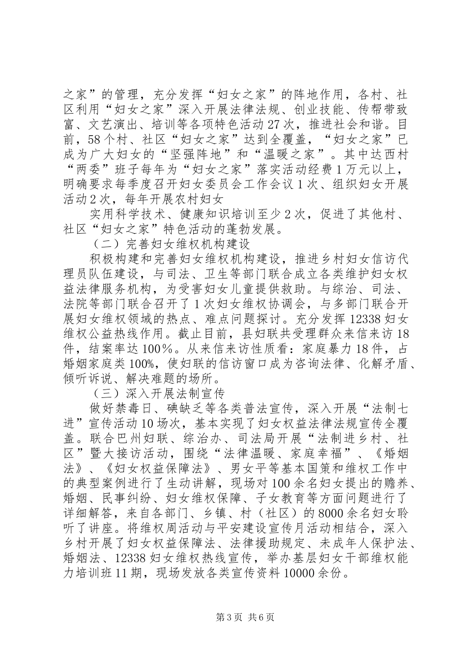 乡镇基层妇联工作总结_第3页