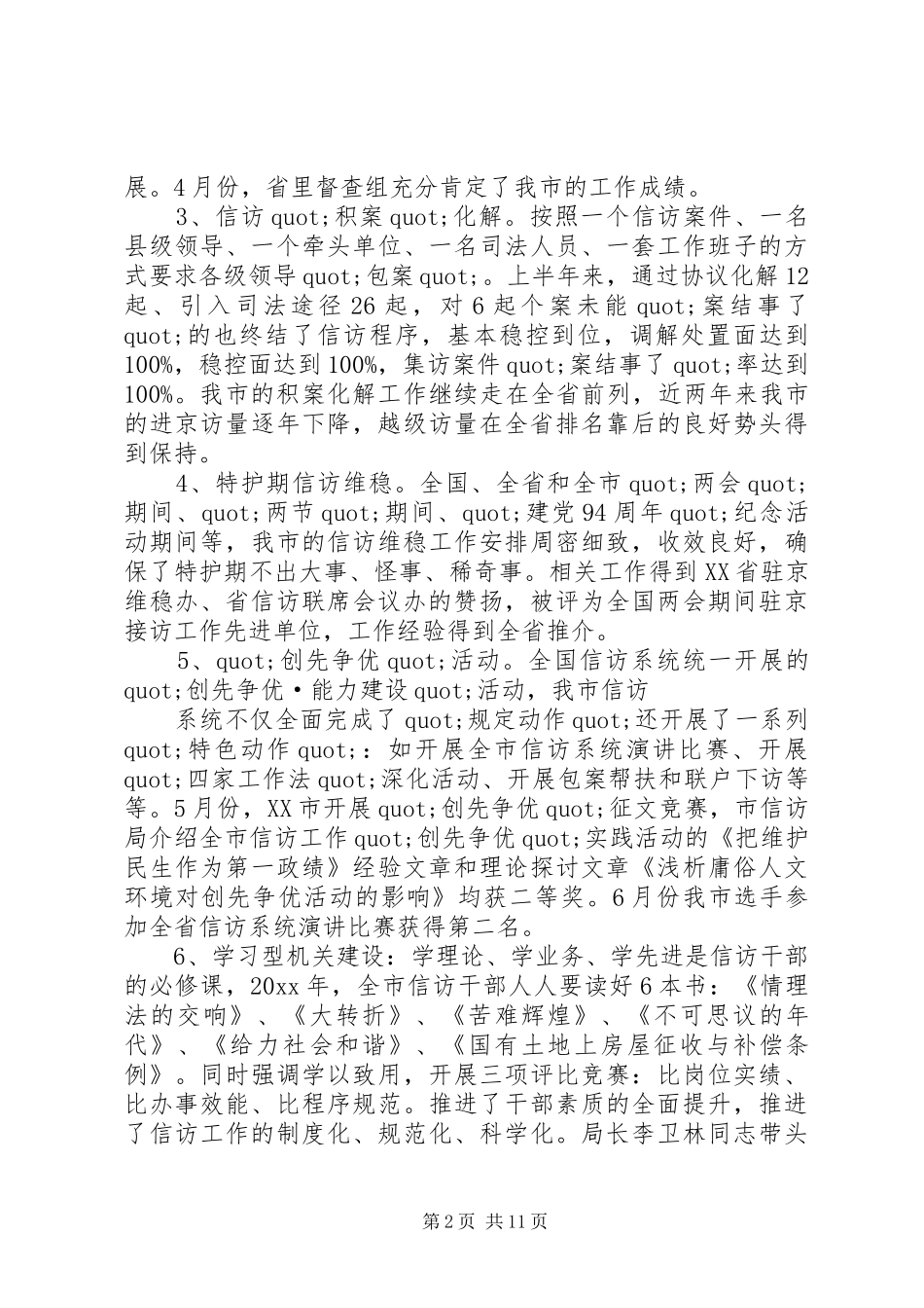 XX年房管局信访上半年工作总结_第2页