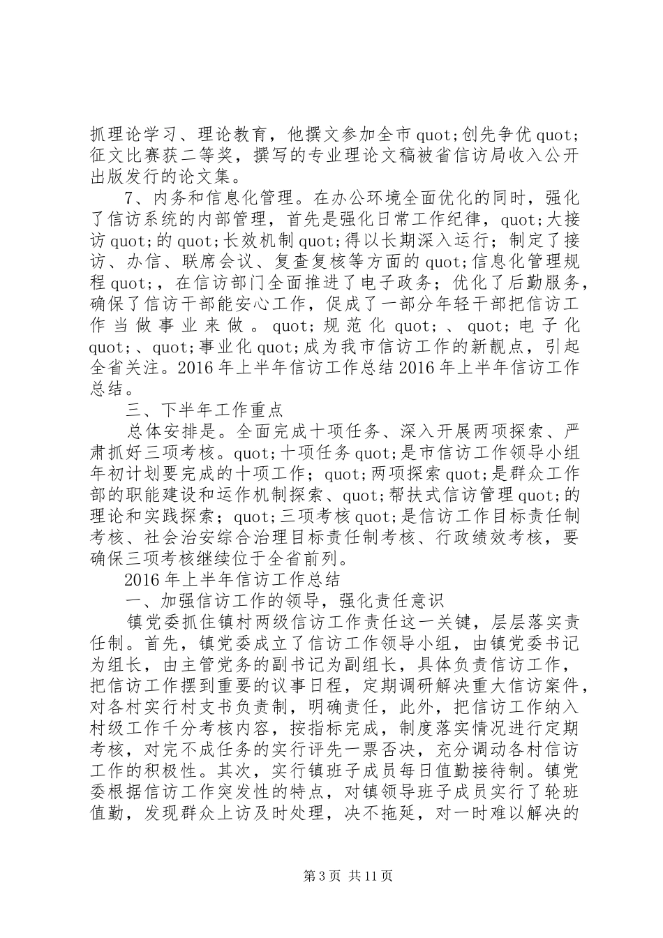 XX年房管局信访上半年工作总结_第3页