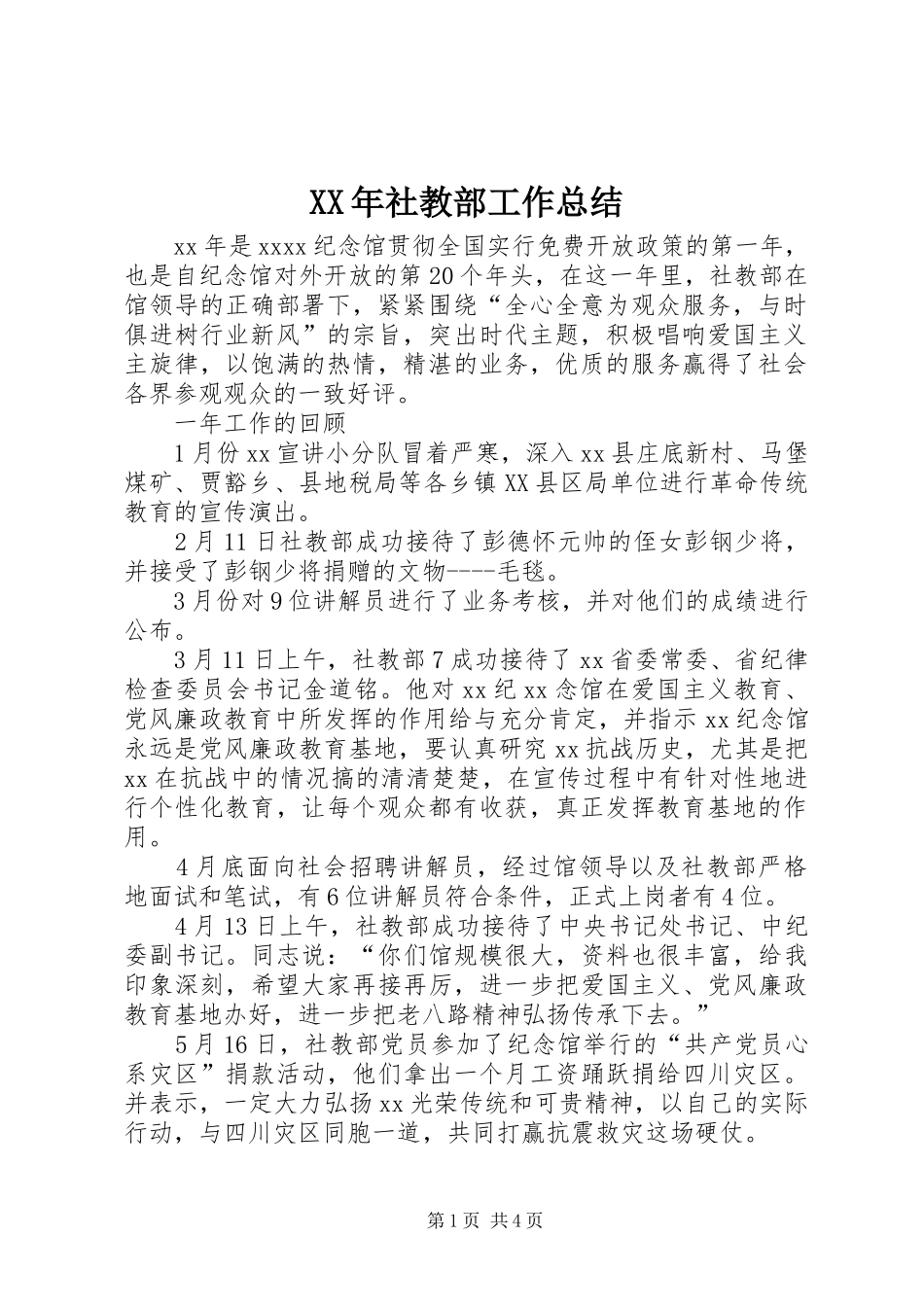 XX年社教部工作总结_第1页