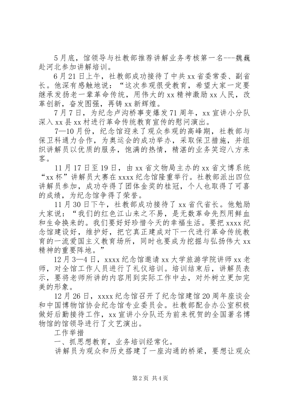 XX年社教部工作总结_第2页