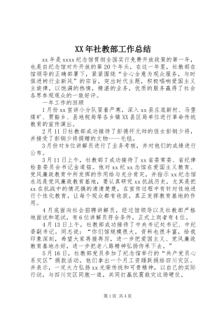 XX年社教部工作总结