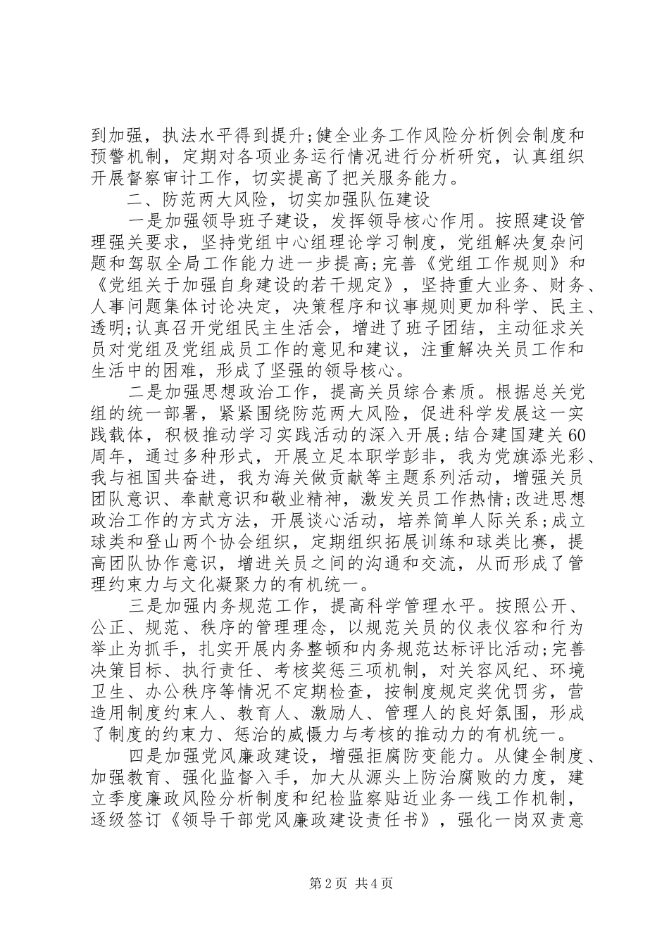 优秀的团委年终工作总结_第2页