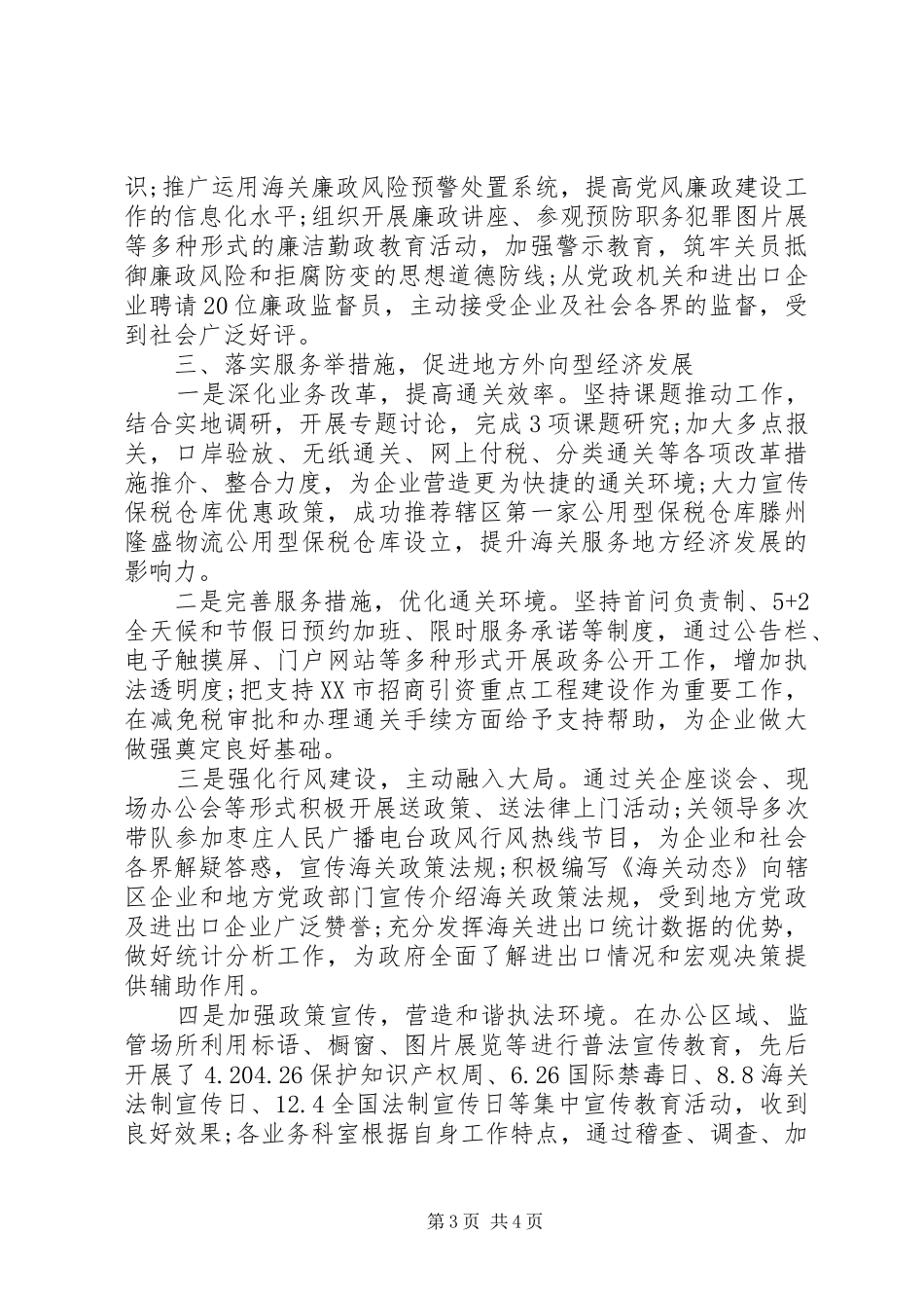 优秀的团委年终工作总结_第3页