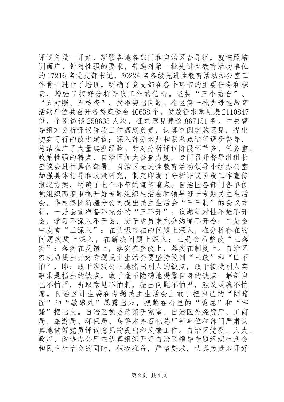 保先二阶段总结范文(XX县区)_第2页