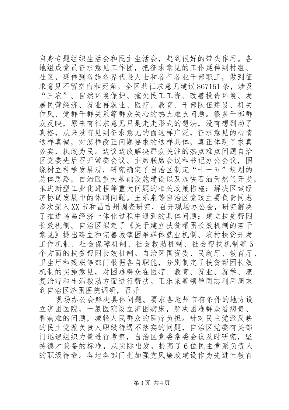 保先二阶段总结范文(XX县区)_第3页