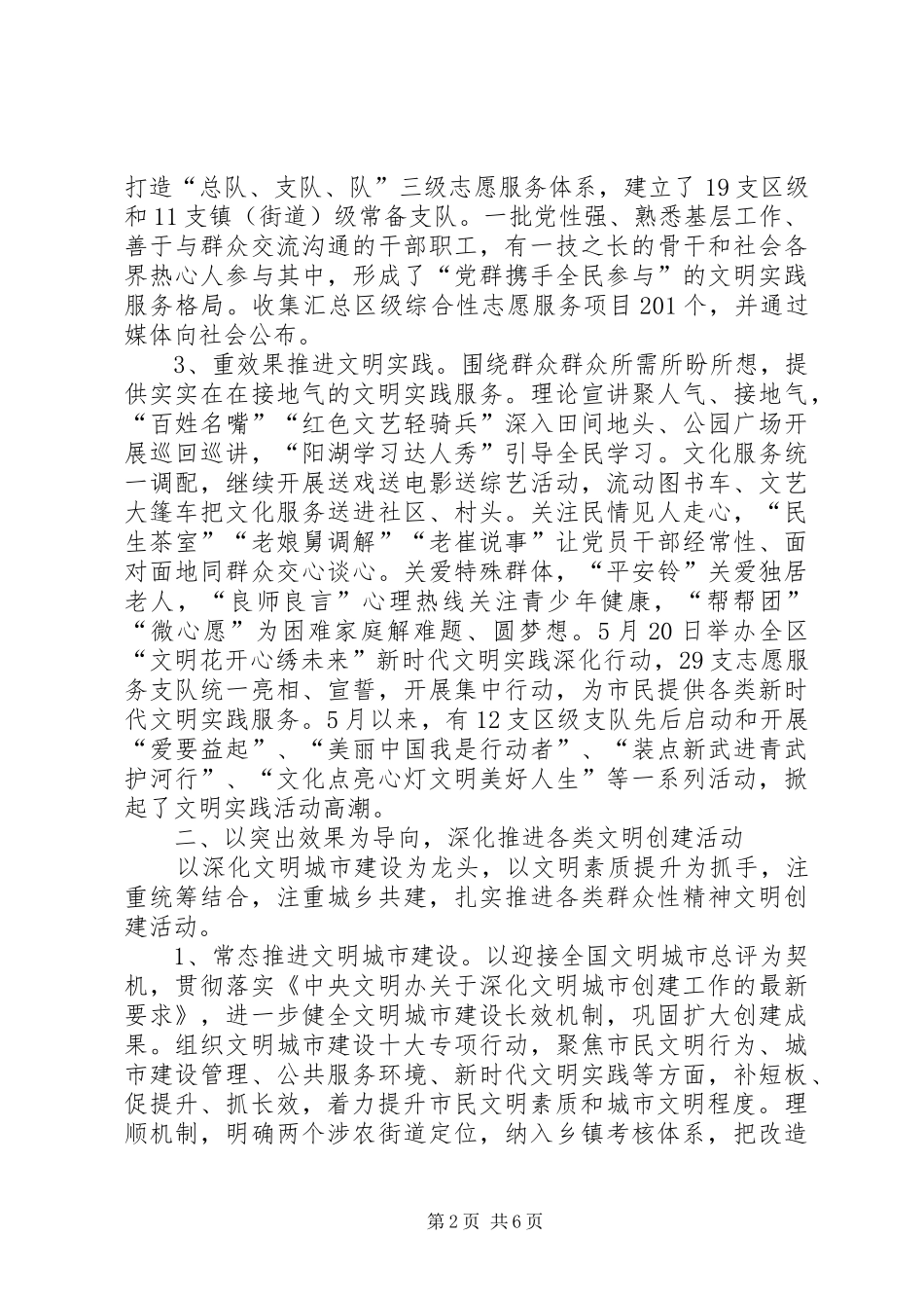 XX年精神文明建设半年度工作总结_第2页