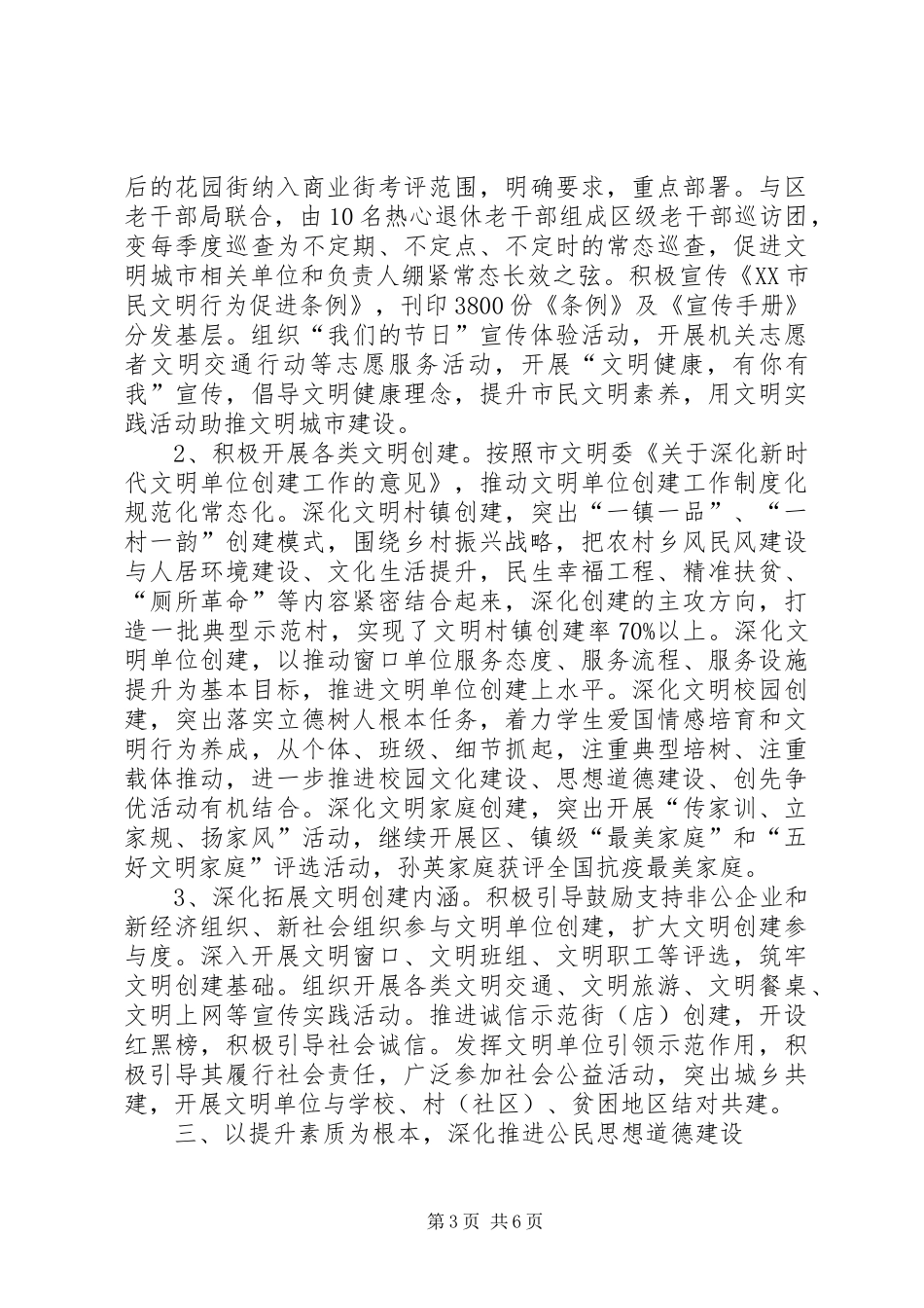 XX年精神文明建设半年度工作总结_第3页