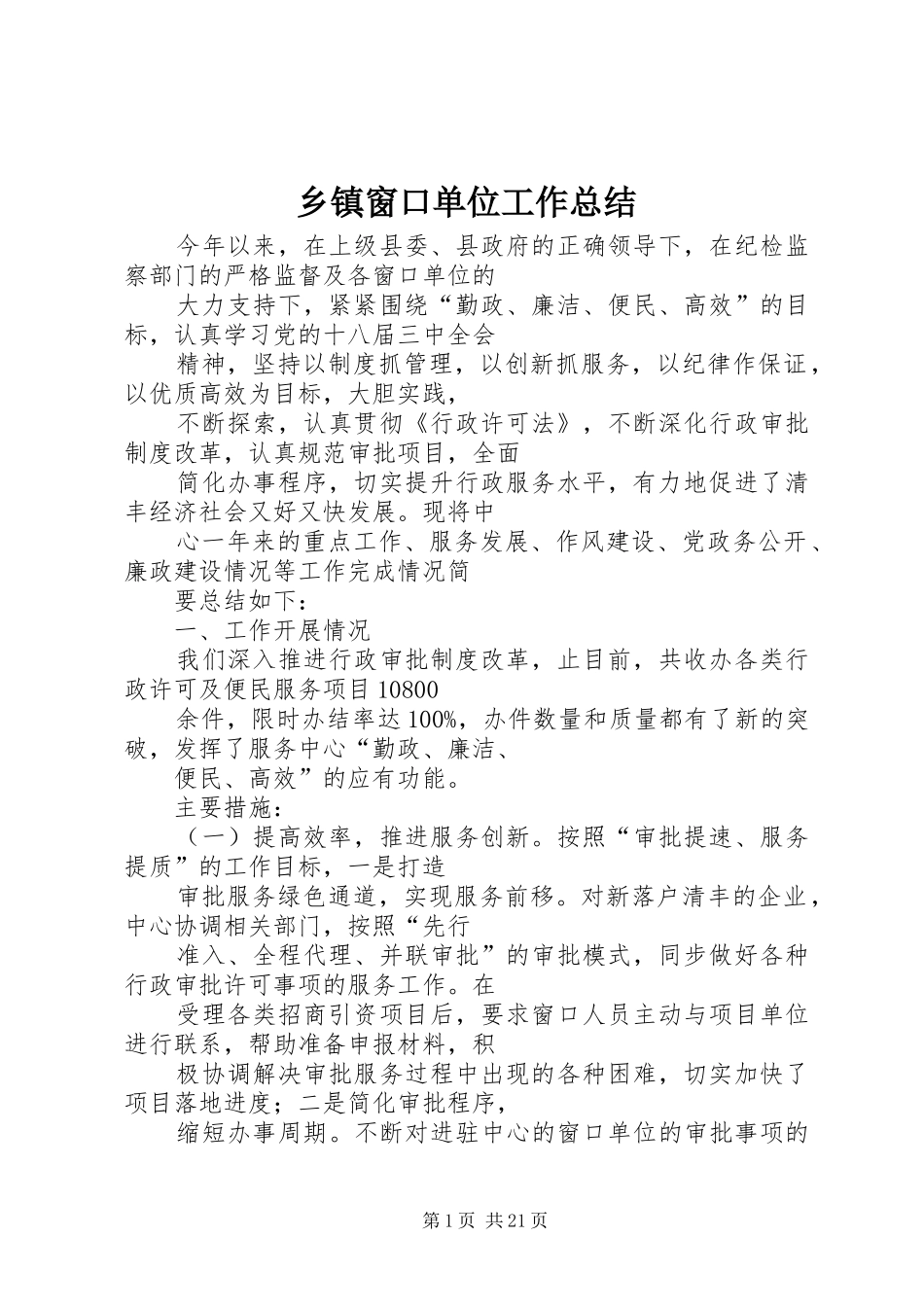 乡镇窗口单位工作总结_第1页