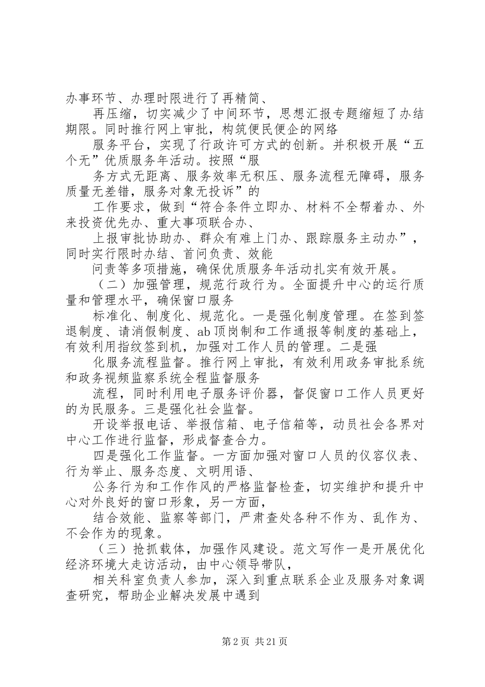 乡镇窗口单位工作总结_第2页