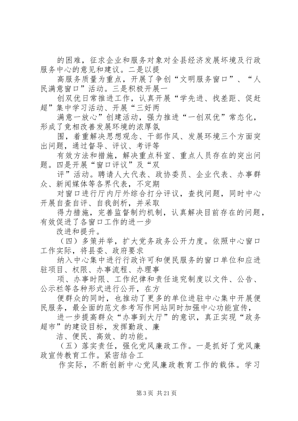 乡镇窗口单位工作总结_第3页