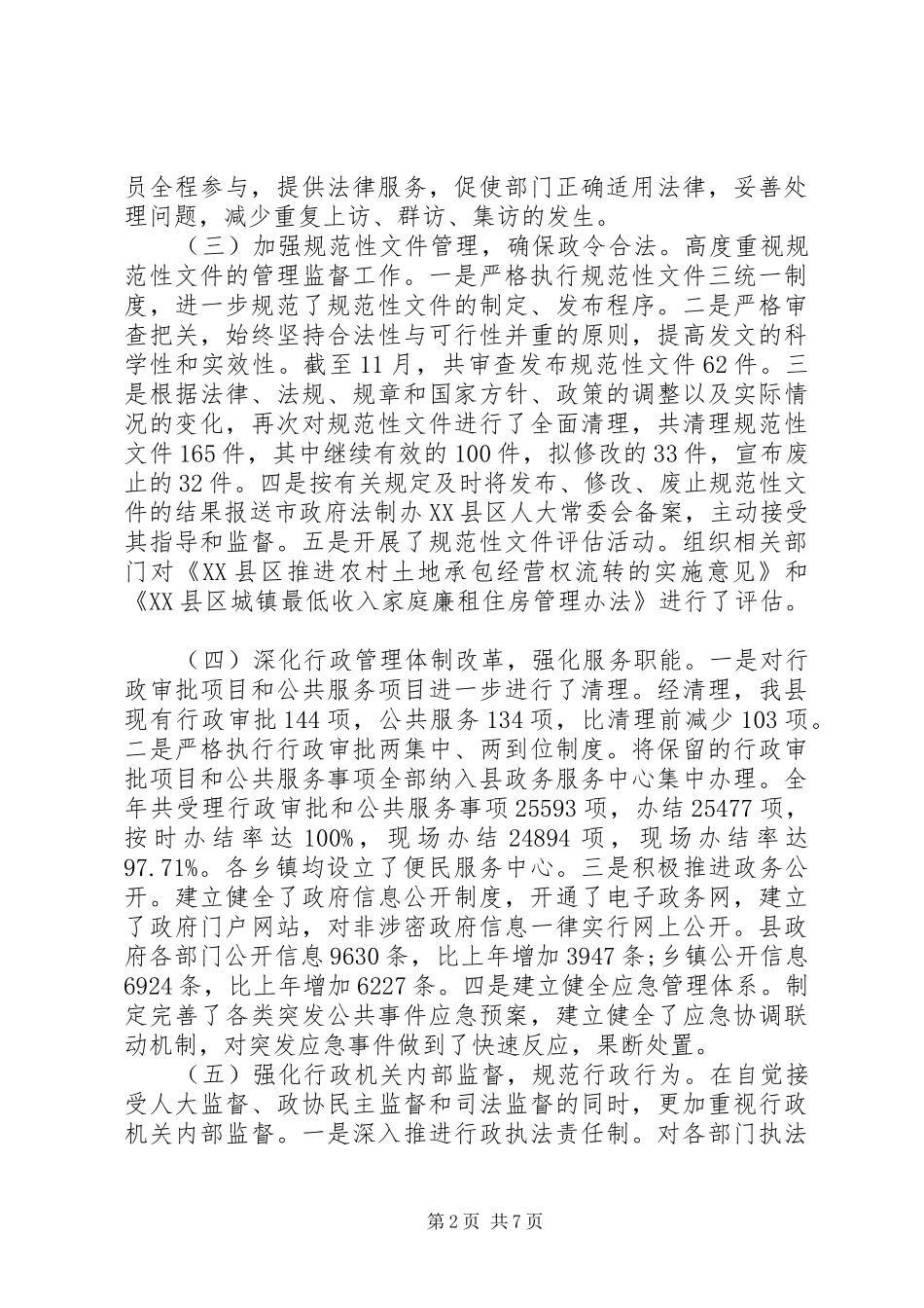 XX年最新法制办依法行政工作总结_第2页