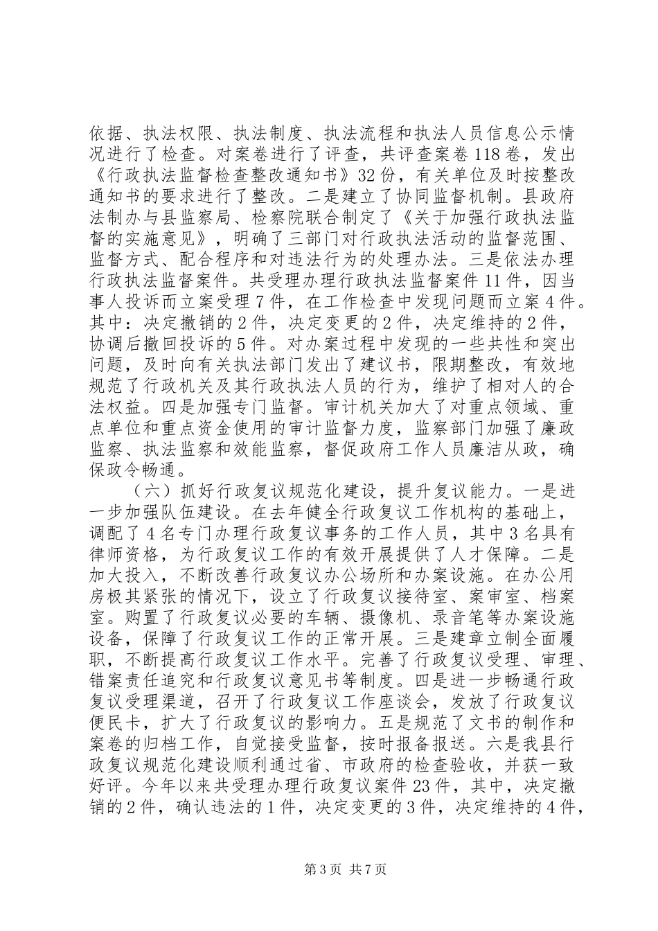 XX年最新法制办依法行政工作总结_第3页