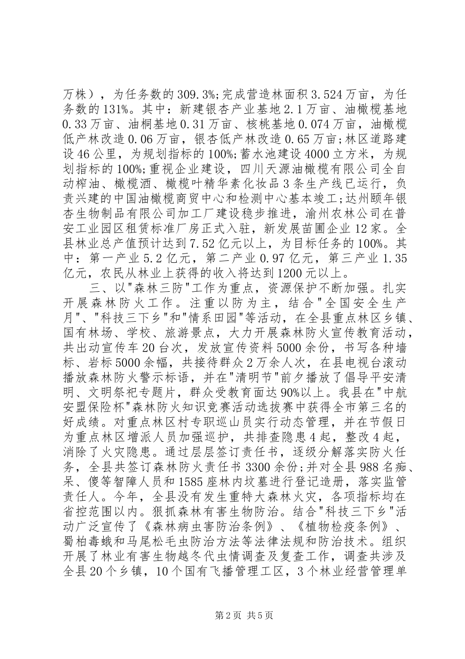 XX年林业局工作总结_第2页