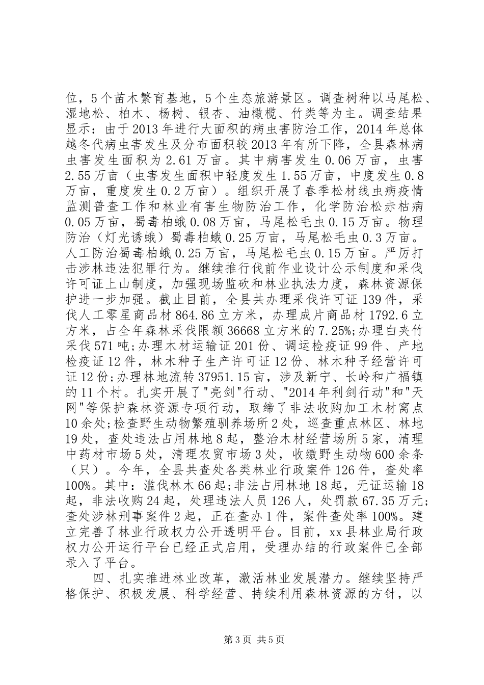 XX年林业局工作总结_第3页