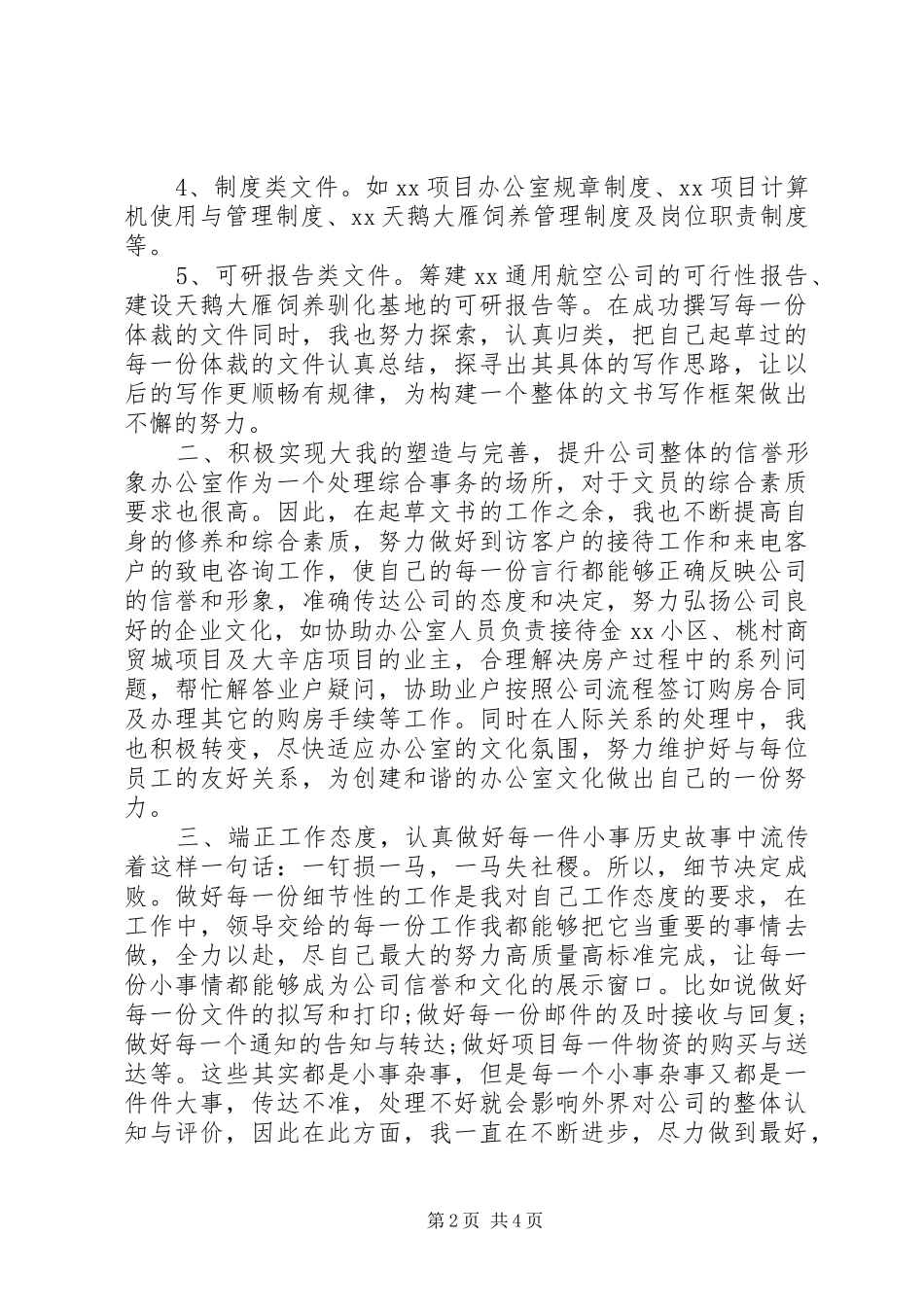 XX年公司文秘人员年度工作总结_第2页