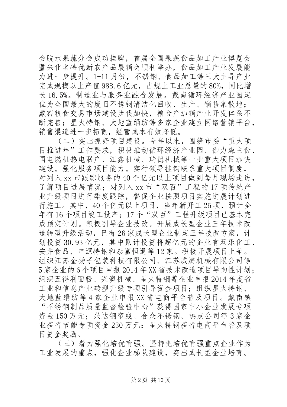 XX年经信委工业经济与信息化工作总结_第2页