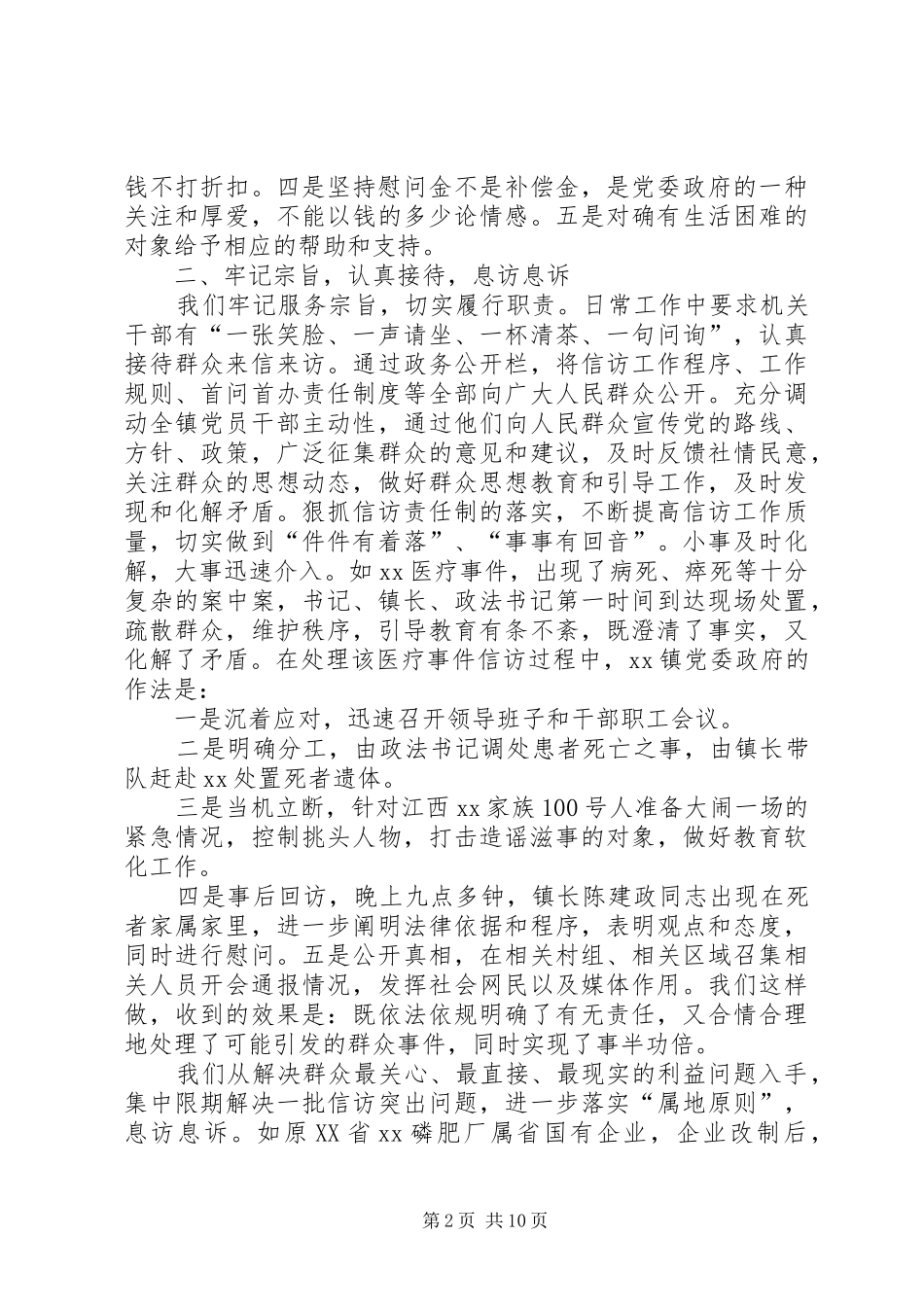 乡镇信访工作总结汇报大全_第2页