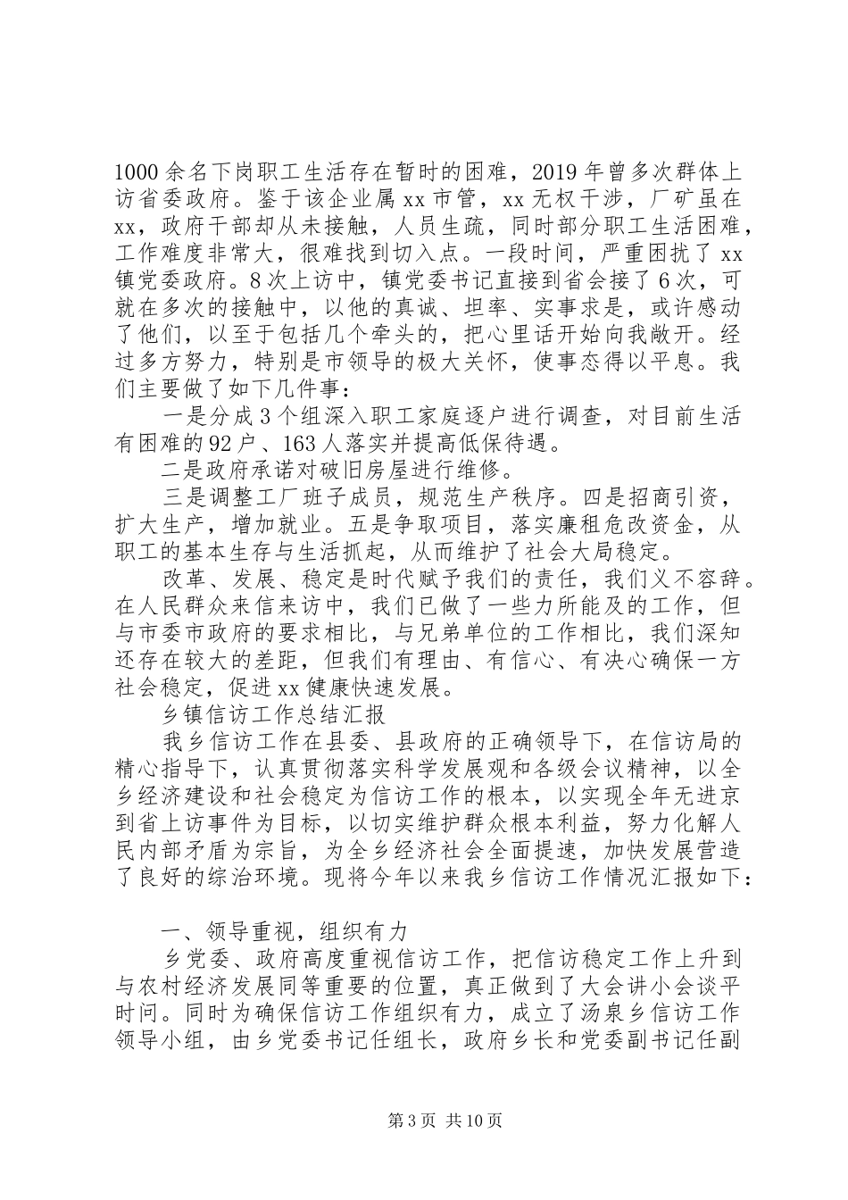乡镇信访工作总结汇报大全_第3页