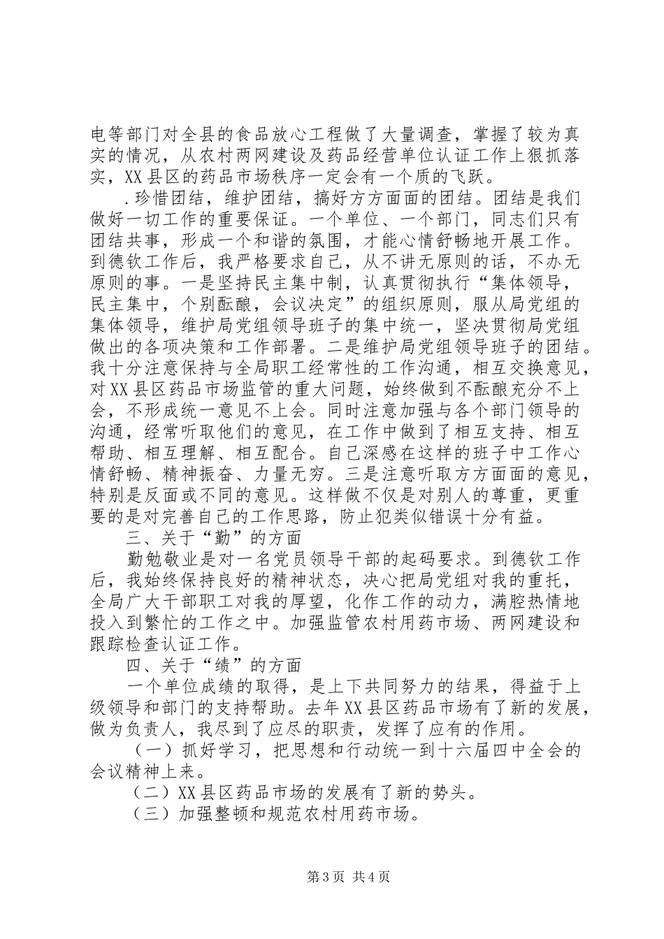 ×副科干部去年德、能、勤、绩工作总结_第3页