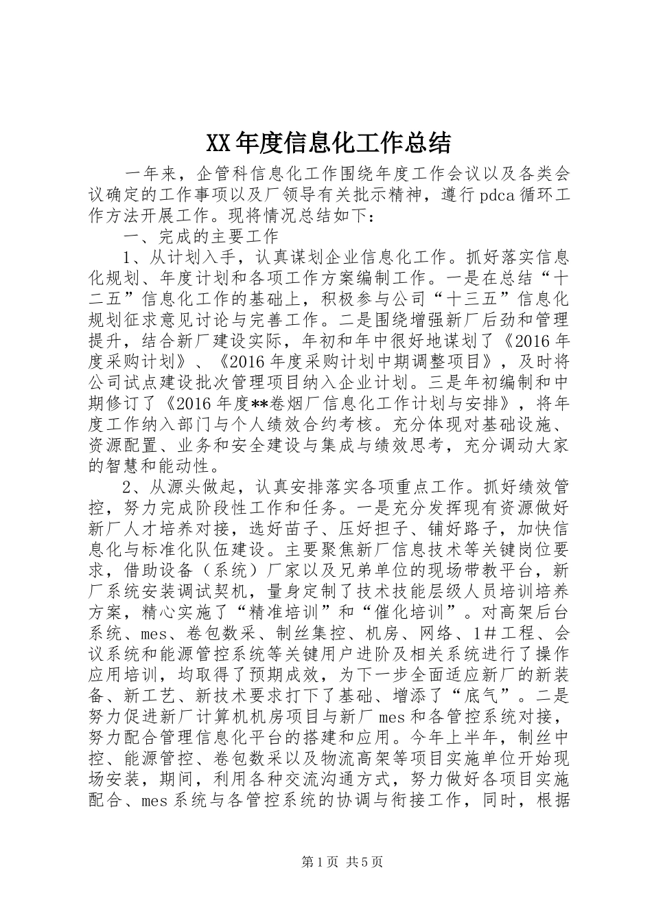 XX年度信息化工作总结_第1页