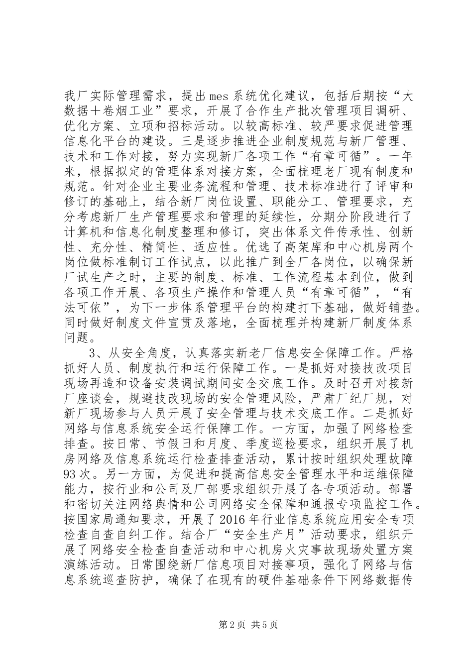 XX年度信息化工作总结_第2页