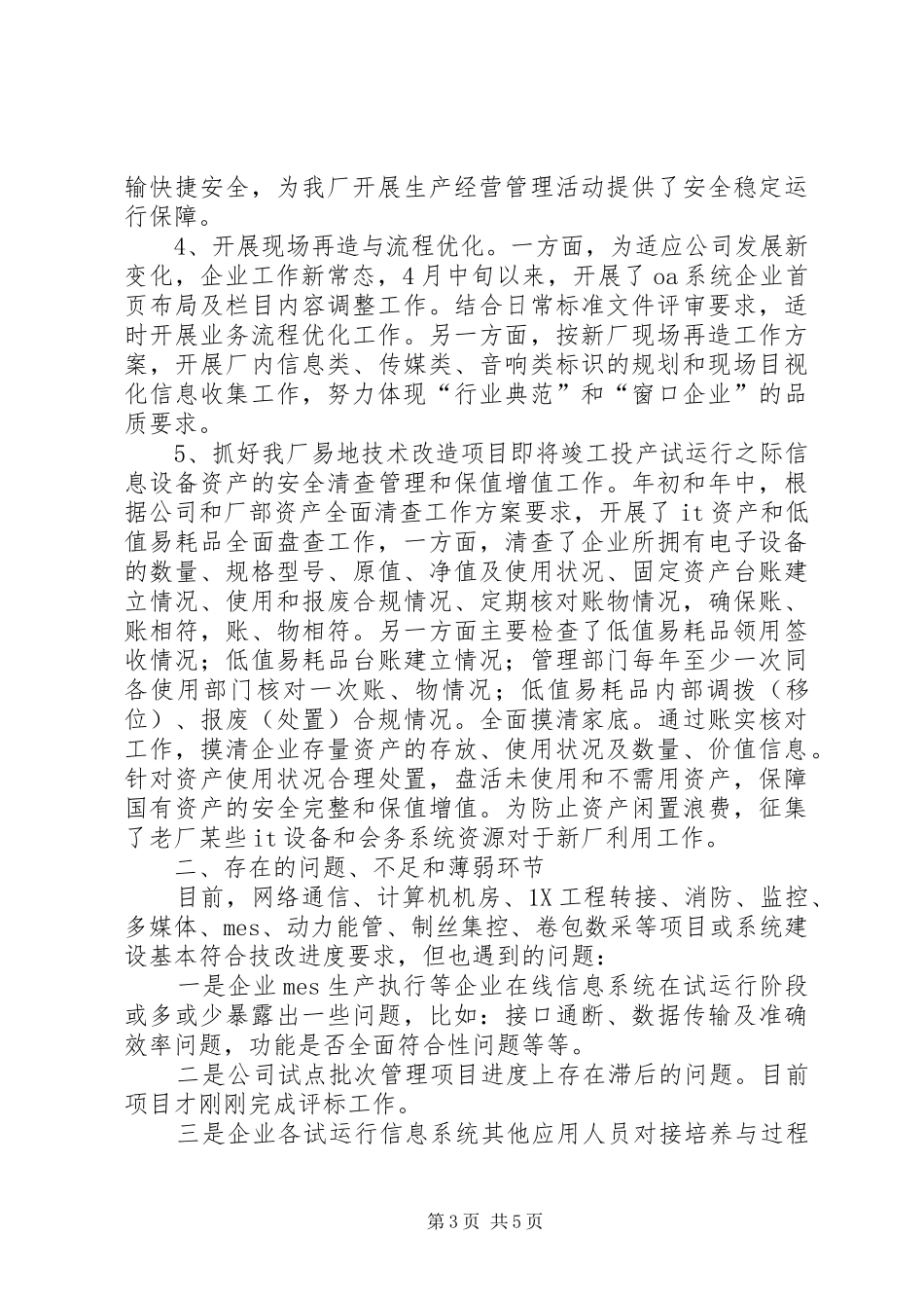 XX年度信息化工作总结_第3页