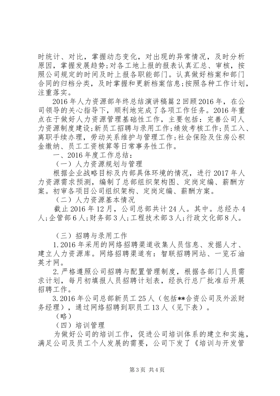 XX年人力资源部年终总结演讲稿_第3页