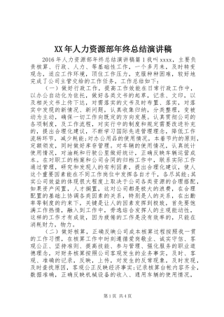 XX年人力资源部年终总结演讲稿