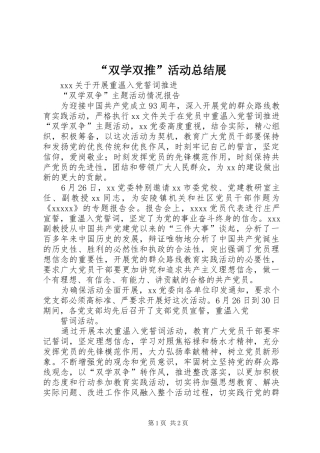“双学双推”活动总结展