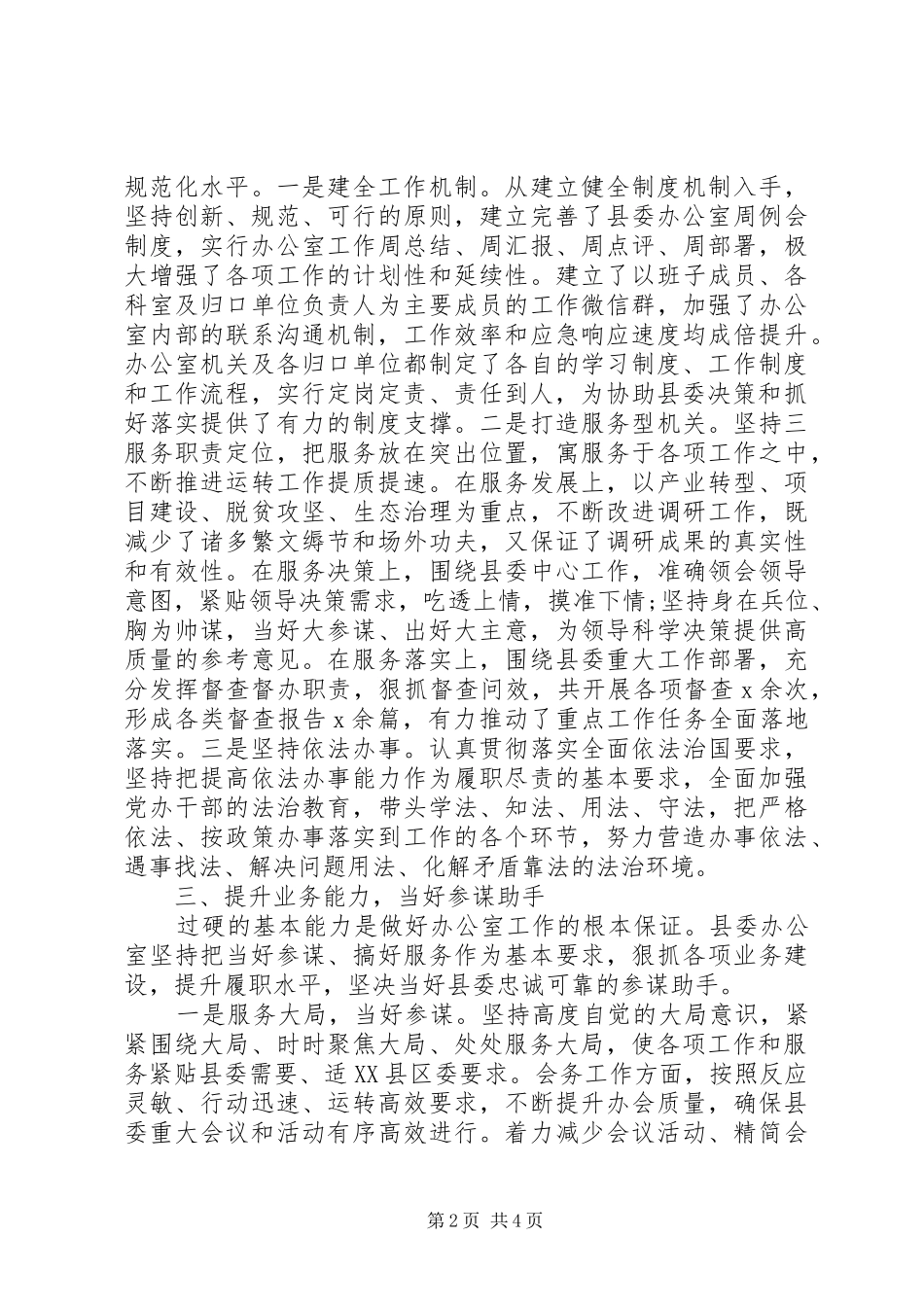 党委办公室上半年工作总结 (3)_第2页
