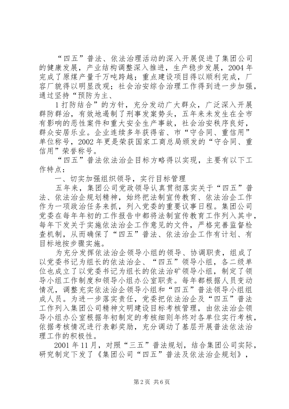 上半年普法依法治县工作总结 (12)_第2页