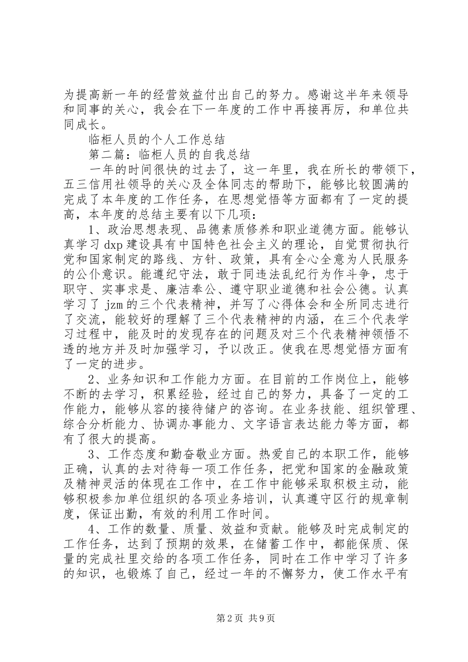 临柜人员的个人工作总结_第2页