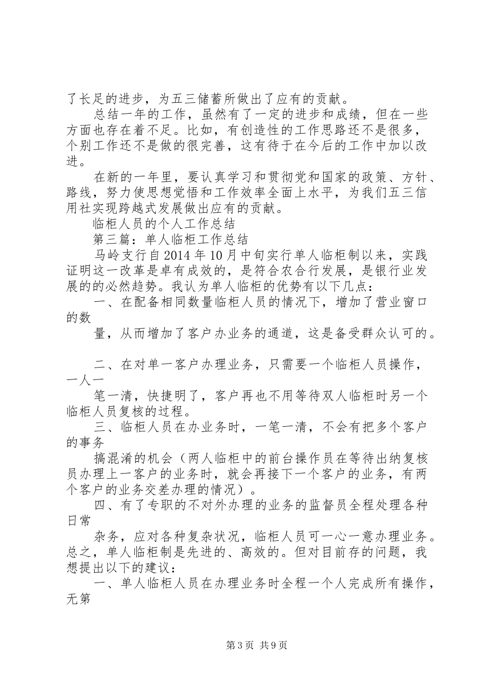 临柜人员的个人工作总结_第3页