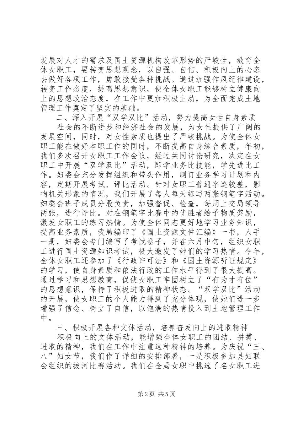 ××年妇委会工作总结_第2页
