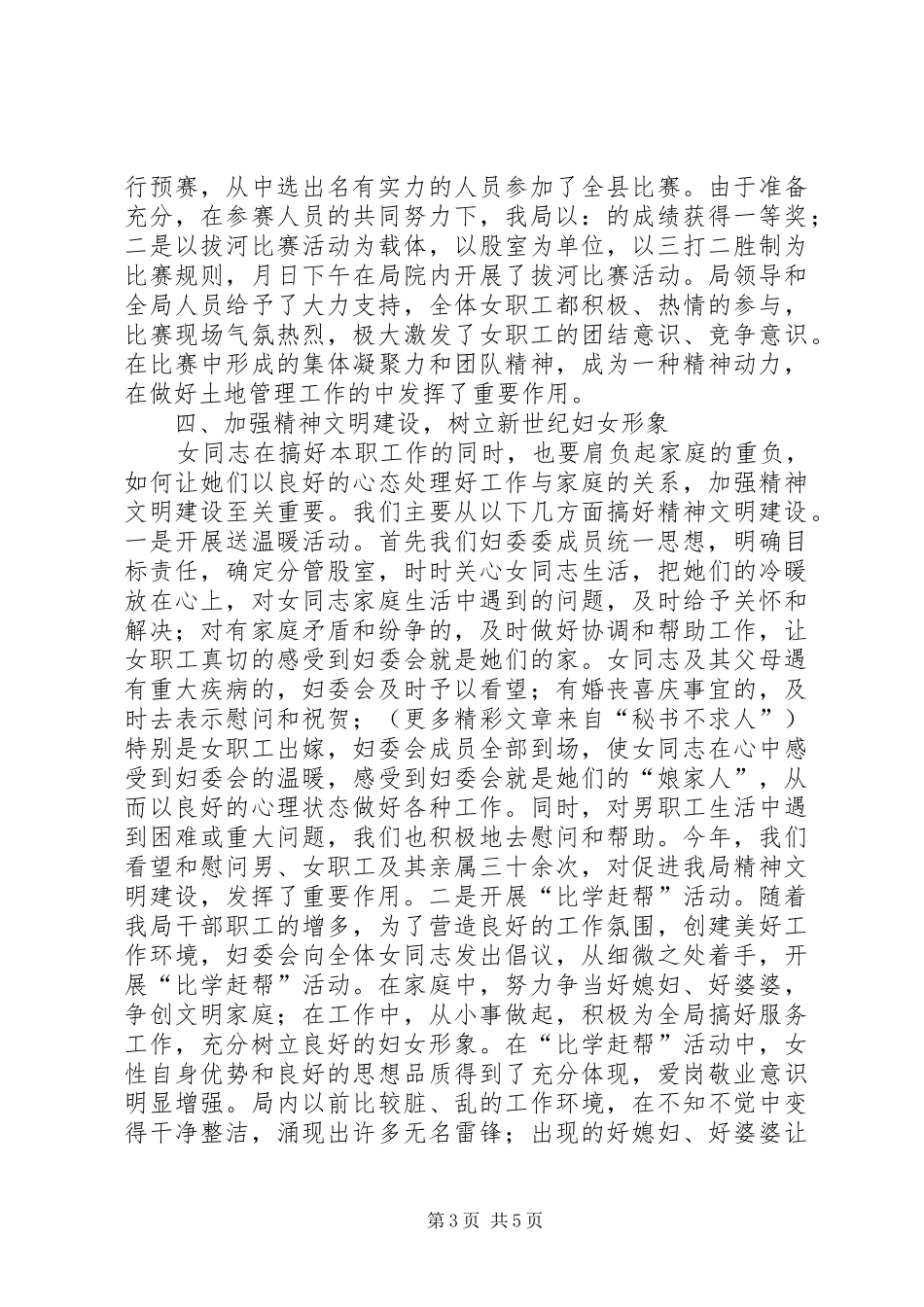 ××年妇委会工作总结_第3页